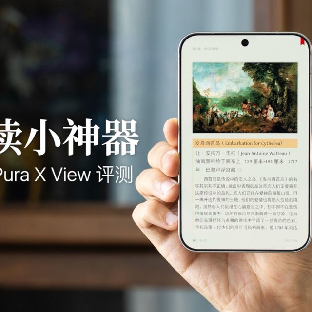 Pura X View首体验、HarmonyOS 7定档 | 华为/HUAWEI8.29日报