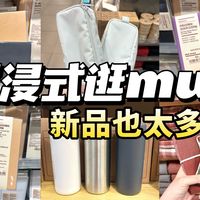 秋季新品、2027日程本 | 無印良品/MUJI 8.29日报
