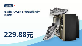 RACER S、球鞋实战 | 美津浓8.29日报