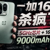 165Hz日常体验、一加16配置传闻 | 一加/OnePlus8.29日报