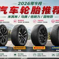 2026年8月29日｜用车养车内容日更