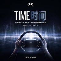 第二代VLA升级、GX实测 | 小鹏汽车8.29日报