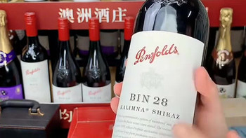 官方旗舰店开业、Bin系列选酒 | Penfolds/奔富8.29日报