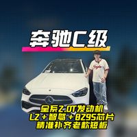 国产GLE与C级升级 | 奔驰8.29日报