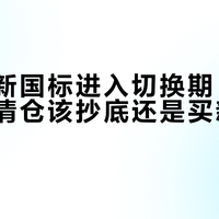 洗碗机新国标进入切换期，西门子老款清仓该抄底还是买新国标款？算完水电账：一级水效省电36%省水32%，但一年不到80块