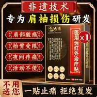 肩袖损伤疼到抬不起胳膊？专用膏药实测，康复期真的离不开