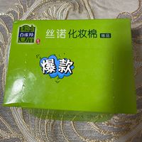 七夕收到“爆款”化妆棉当赠品？这届送礼我是真的沉默了！