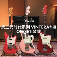 Fender发布Vintera III Offset三件套：新琴直接冲，还是等二代清仓？先看评论区最较真的三个问题