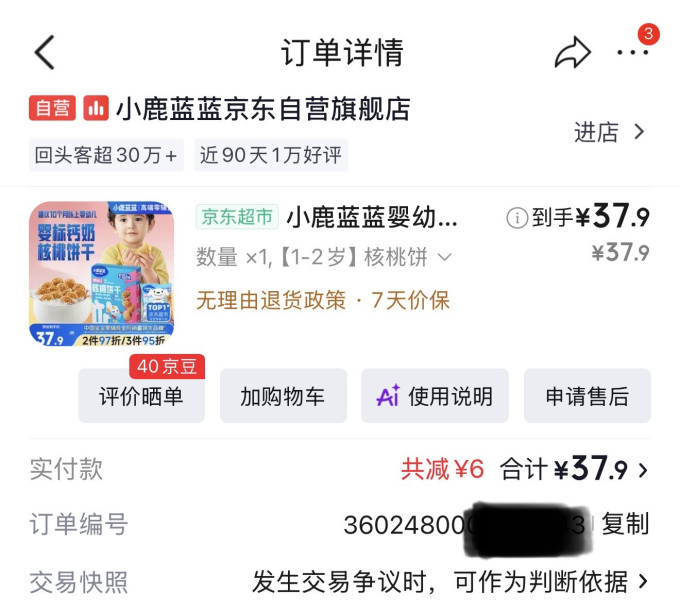 小鹿蓝蓝婴幼儿其它零食