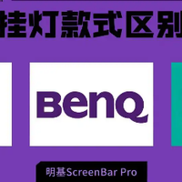 米家屏幕挂灯2好不好用?三个品牌款式测评对比,真标杆其实是它