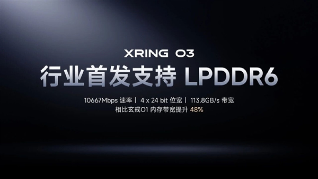 雷军官宣：玄戒O3首家支持长鑫LPDDR6！小米18 Fold首发搭载