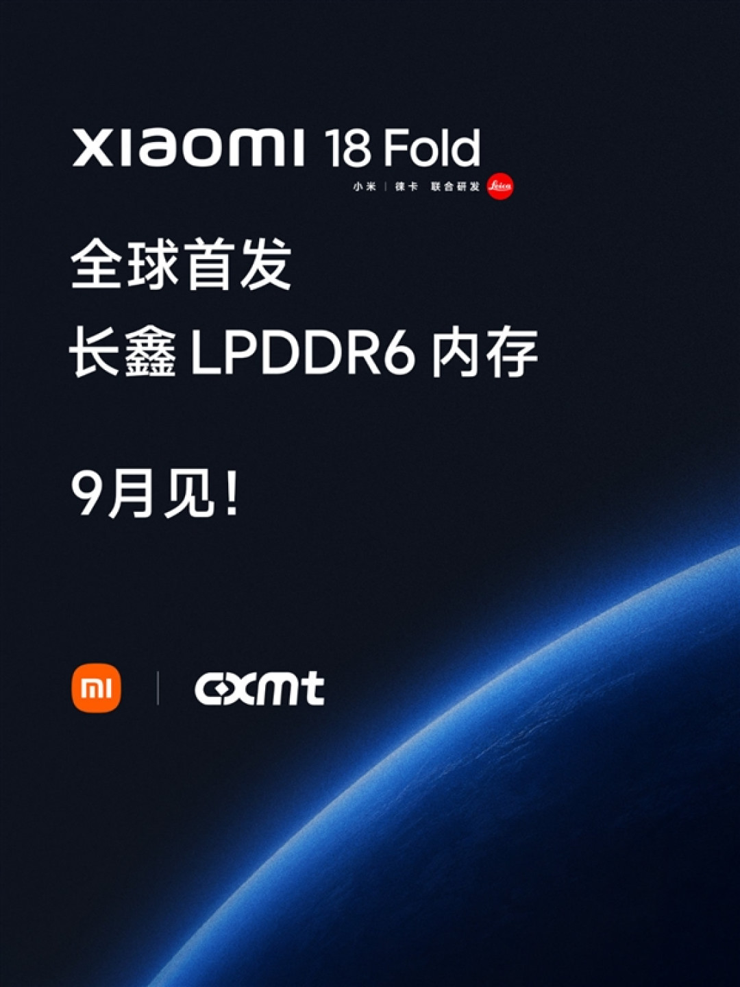 雷军官宣：玄戒O3首家支持长鑫LPDDR6！小米18 Fold首发搭载