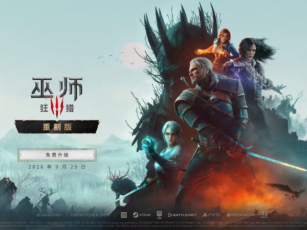 老玩家可免费领《巫师3》重制版，但不支持Win10和机械硬盘