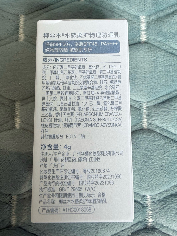 柳丝木防晒隔离
