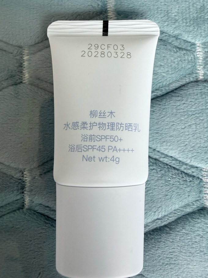 柳丝木防晒隔离