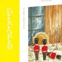 无人生还：童谣预言下的死亡审判