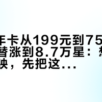 SVIP年卡从199元到758元，免费平替涨到8.7万星：想“逃离”剪映，先把这三笔账算完