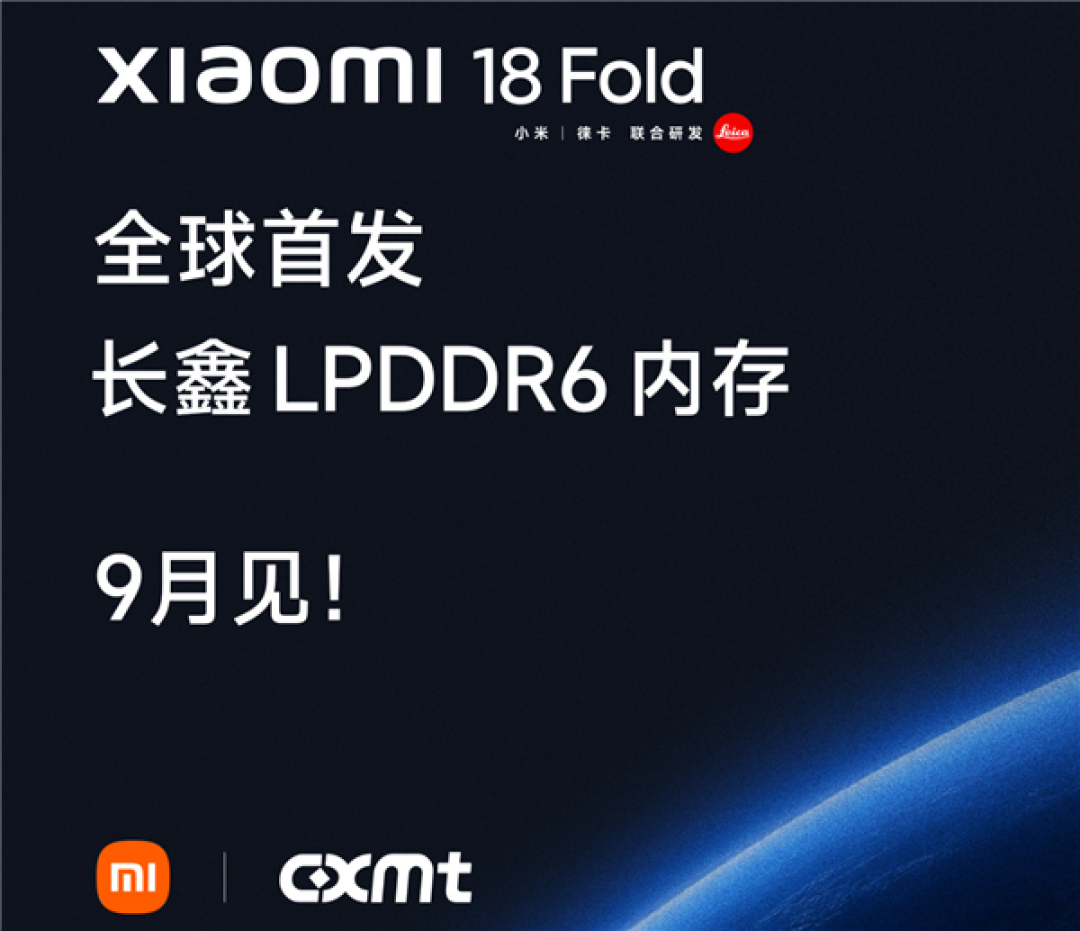 小米官宣首发!长鑫:LPDDR6最高容量16GB正推进量产 速度12800Mbps追上三星同档水平!
