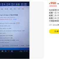 950元ThinkPad L14独显本：配齐一千五办公值不值
