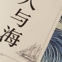 《老人与海》：在命运的狂澜中，铸就永不屈服的灵魂