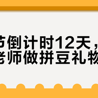 教师节倒计时12天，想带娃给老师做拼豆礼物？先查这3件事，再按年龄选路线