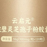 云启元灵芝孢子粉吃了两个月，说实话有点意外