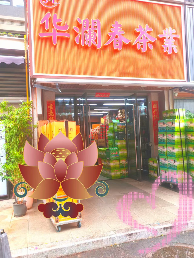 茶类