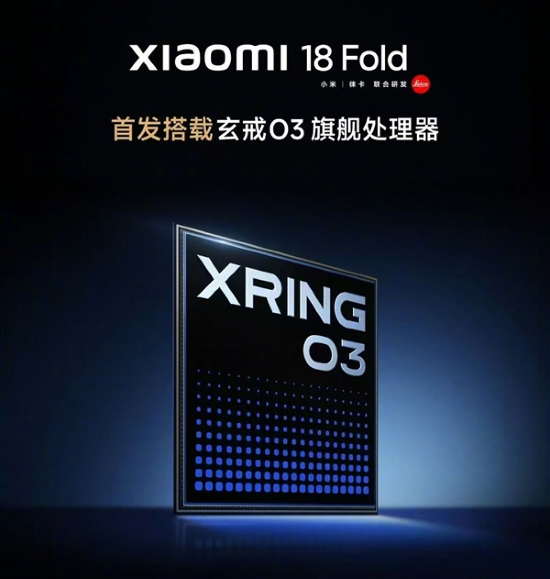 小米18 Fold首发搭载长鑫LPDDR6+玄戒O3!央视:为中国半导体协同突破提供了新样本