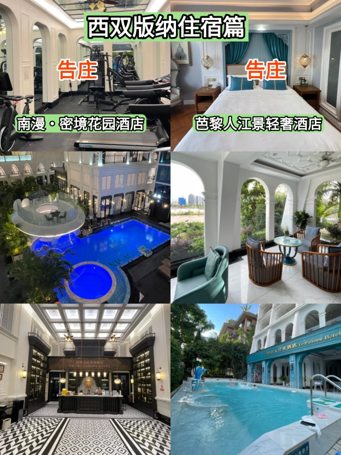 国内度假