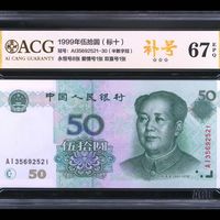 9月1日起，手里的99版纸币、豹子号还能卖吗？钱币收藏红线自查清单