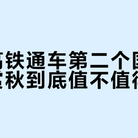 沈白高铁通车第二个国庆：通化赏秋到底值不值得去？窗口期、门票、冷门路线先算清再出发