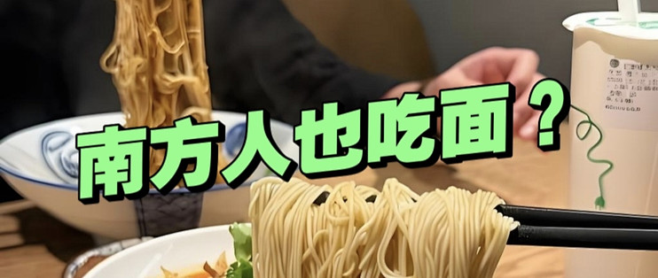 南方面vs北方面！别再说吃面是北方专利，这几个城市不亚于北方