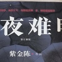 别被评分骗了！这本9.2分的冷门神作，后劲比《白夜行》还大