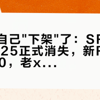 歌德把自己"下架"了：SR125、SR225正式消失，新RS1折后5900，老x版库存还要不要捡？