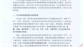 籽料证书被定性“违规”：一张大证一千五，还能保真吗？