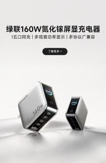 绿联速显充160W氮化镓｜带功率显示屏，快充速度、发热深度体验