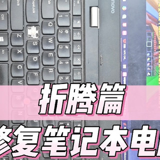 10元搞定，没你想的那么复杂，不断电更换笔记本电脑键盘！