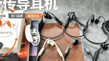 2026年骨传导运动耳机推荐：南卡/小米/韶音等全覆盖，一篇搞定