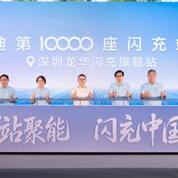 第10000座闪充站在深圳龙华建成！