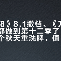 《争洛阳》8.1撤档、《万妖图录传》都做到第十二季了：国风动画这个秋天重洗牌，值得等、值得买、值得追的一次排清