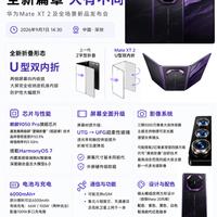 华为Mate XT2重磅爆料🔥全新U型双内折太惊喜