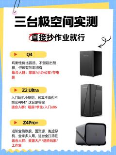 极空间三台NAS实测对比✨选机直接抄作业