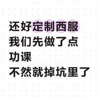 定制婚礼西装得挑麻衬工艺西服