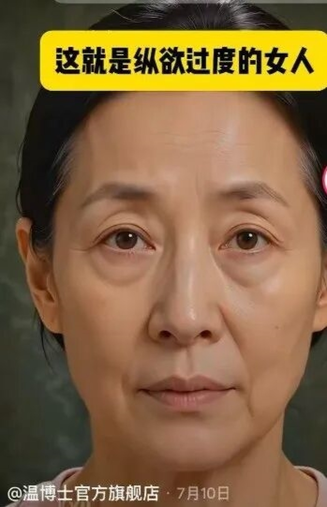 自然堂等品牌广告语“纵欲过度的女人”引争议:被指冒犯矮化女性