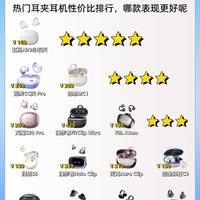 耳夹式耳机测评🔥热门机型性价比梯队大盘点