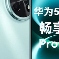 华为畅享90护眼推荐：支持2160Hz高频PWM频闪防护的千元机怎么选