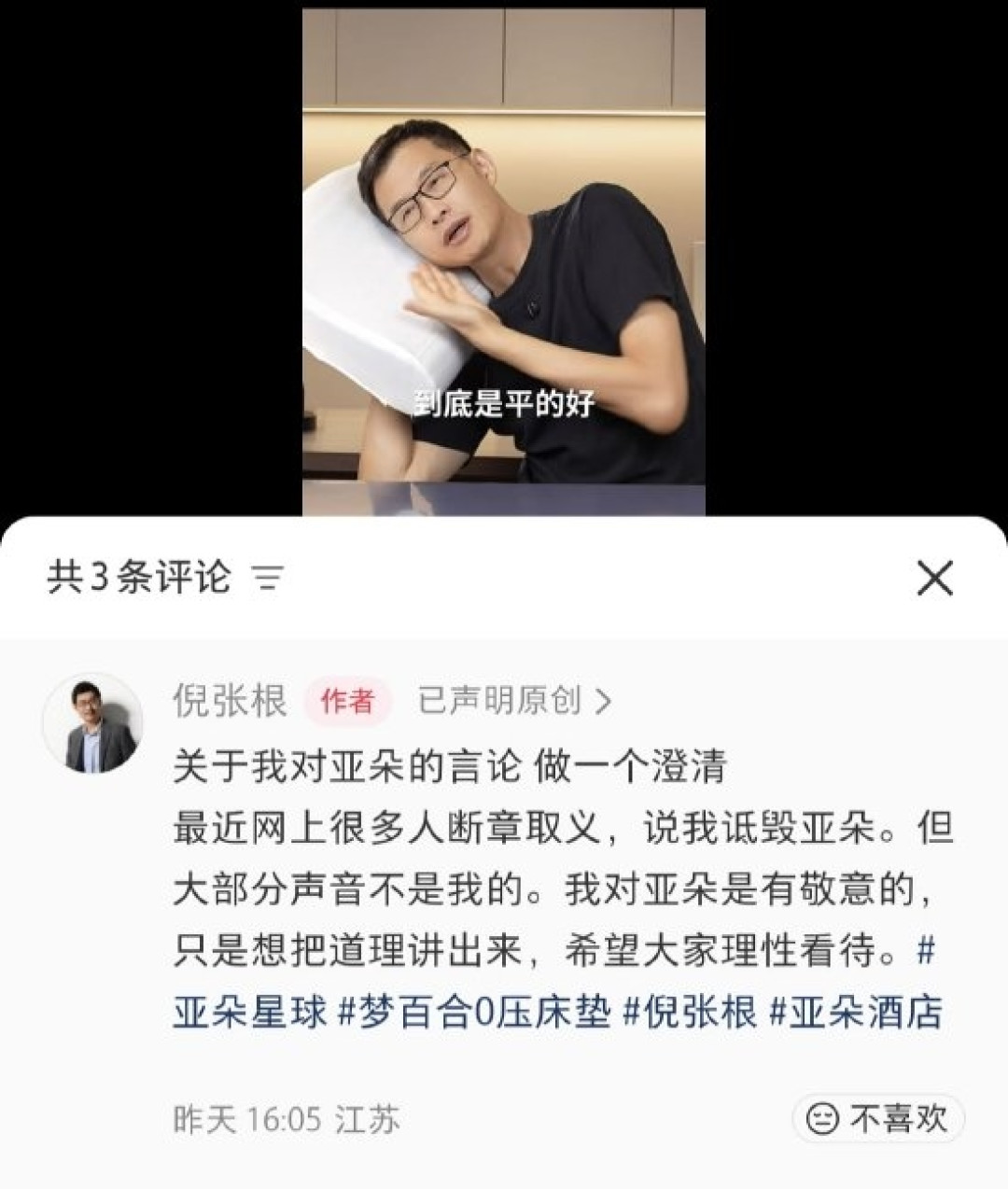 梦百合创始人:我对亚朵有敬意 只是想把道理讲出来