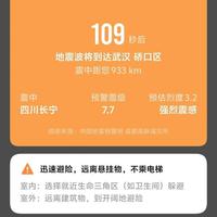手机这个功能还关着？四川地震有人提前收到警报有人浑然不知，关键时刻真能救命