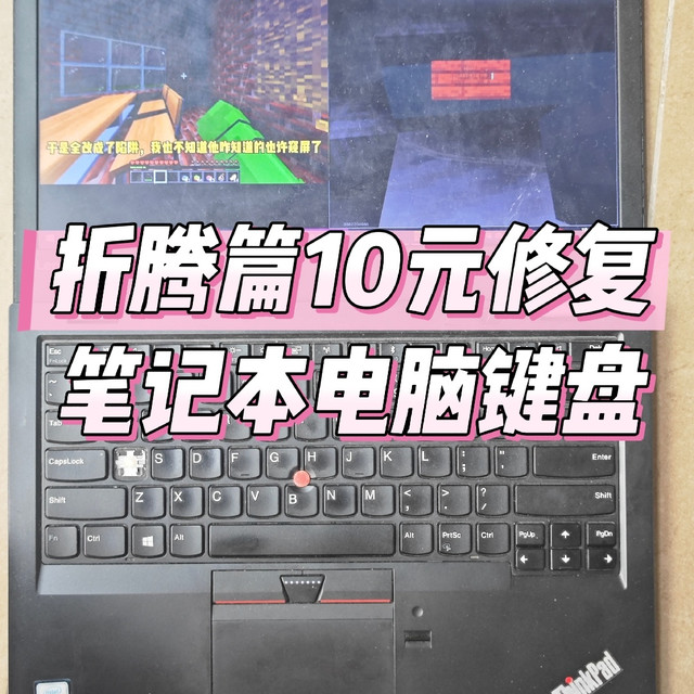 10元搞定，没你想的那么复杂，不断电更换笔记本电脑键盘！