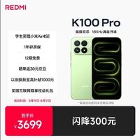 首发入手REDMI K100 Pro，这配置有点猛🔥